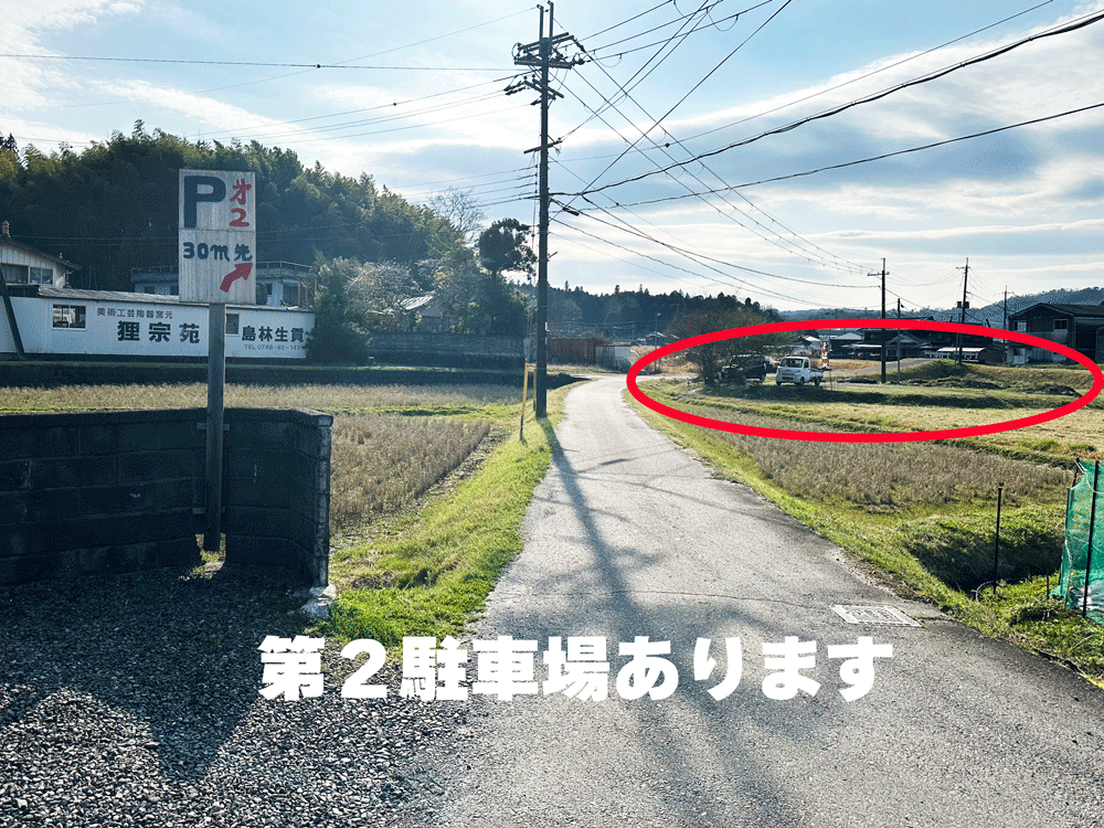 第二駐車場もあります